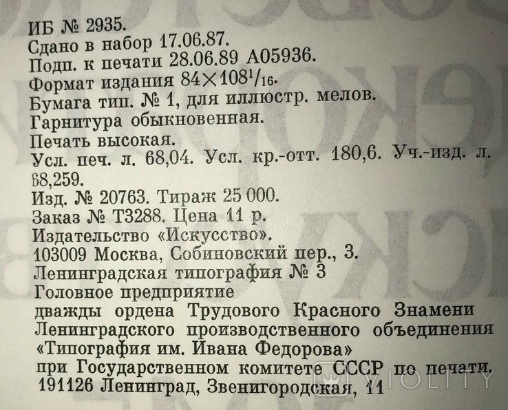 Советское декоративное искусство 1945-1975 (Москва, 1989), фото №5