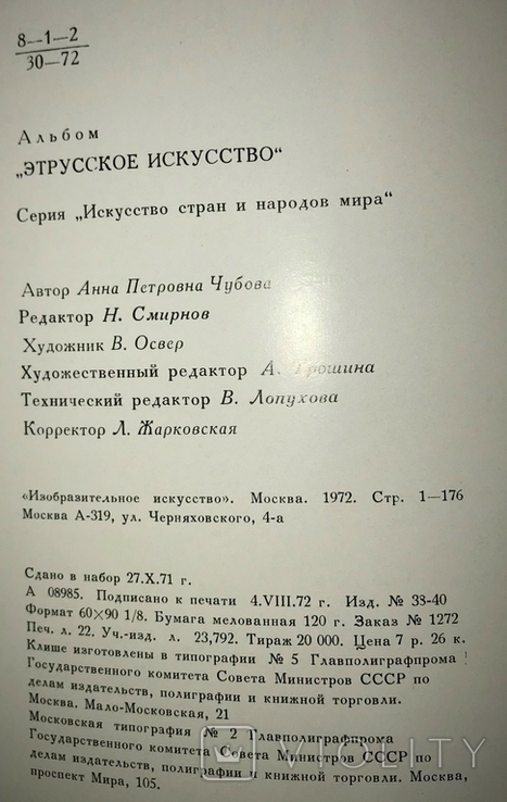 Этрусское искусство (Москва, 1972), фото №11