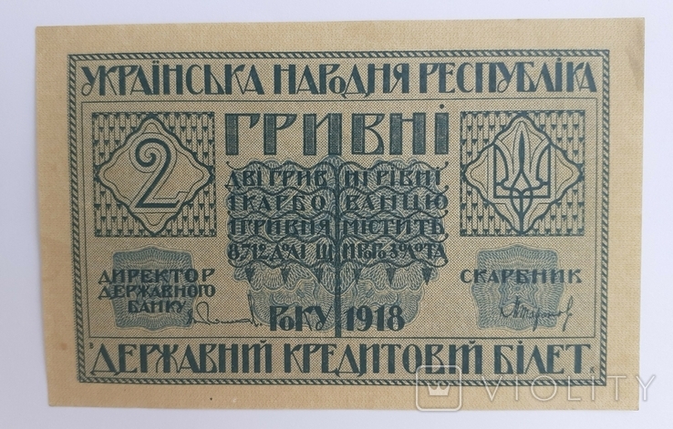 2 гривны 1918 года. УНР, фото №2