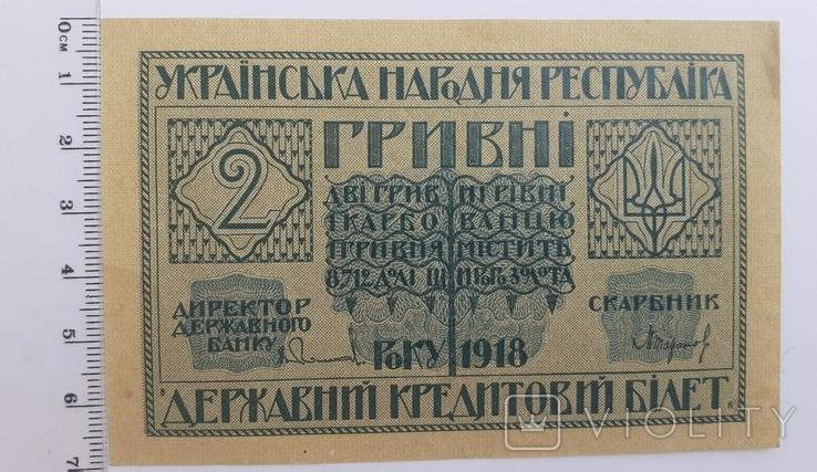 2 гривны 1918 года. УНР, фото №7