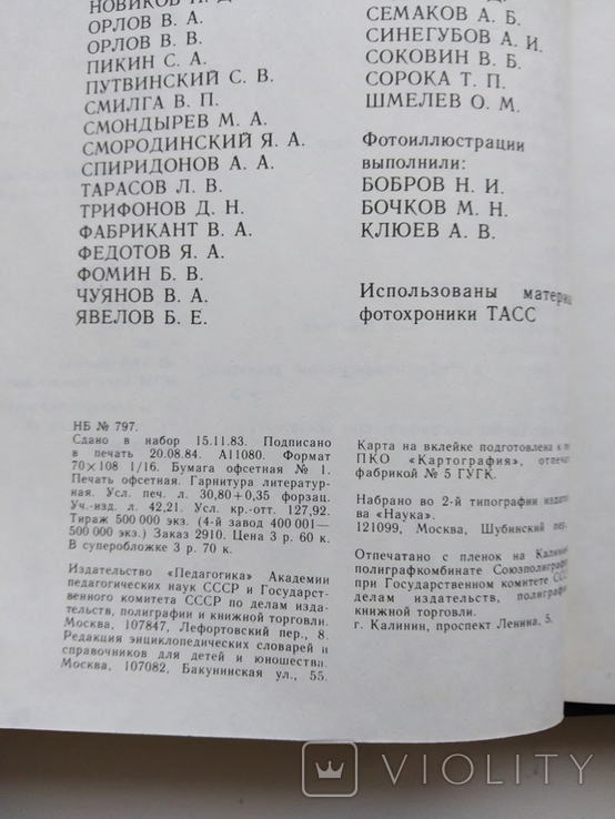 1984 Енциклопедичний словник молодих фізиків, фото №3