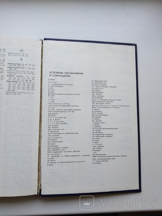 1984 Енциклопедичний словник молодих фізиків, фото №10