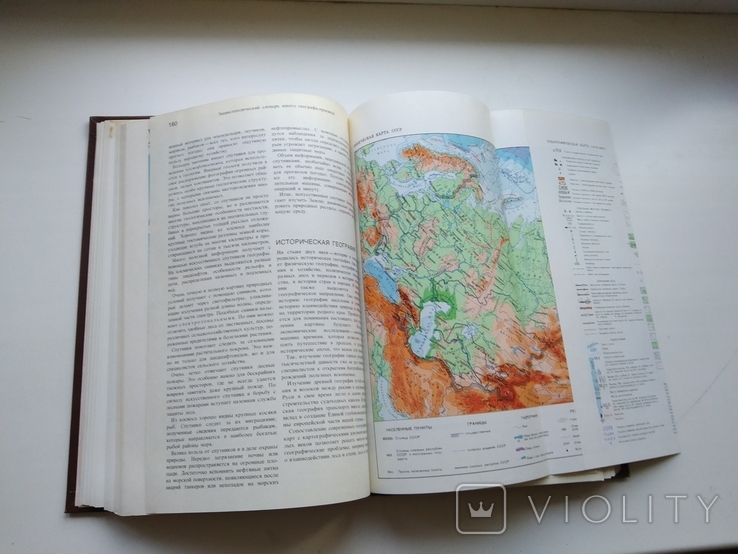 1981 Енциклопедичний словник молодого географа-краєзнавця, фото №6