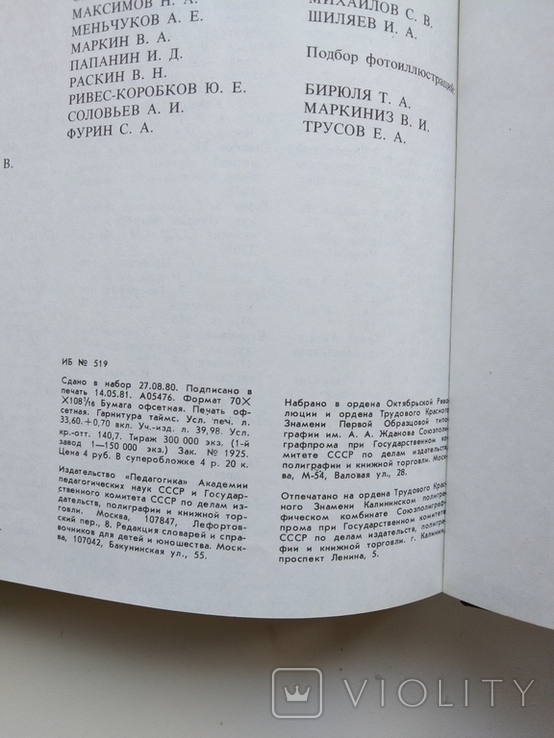 1981 Енциклопедичний словник молодого географа-краєзнавця, фото №10