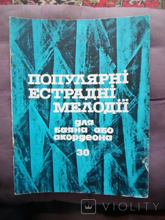 Популярнi естраднi мелодii 1981г, фото №2
