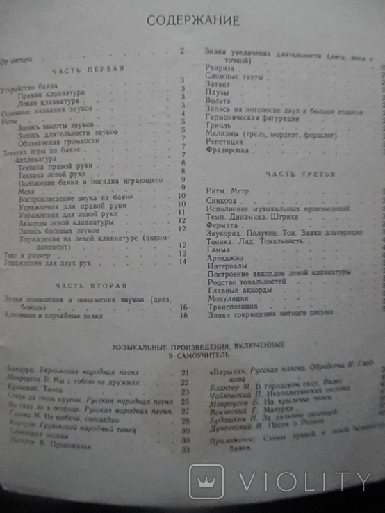 Самоучитель игры на баяне 1958г, фото №12