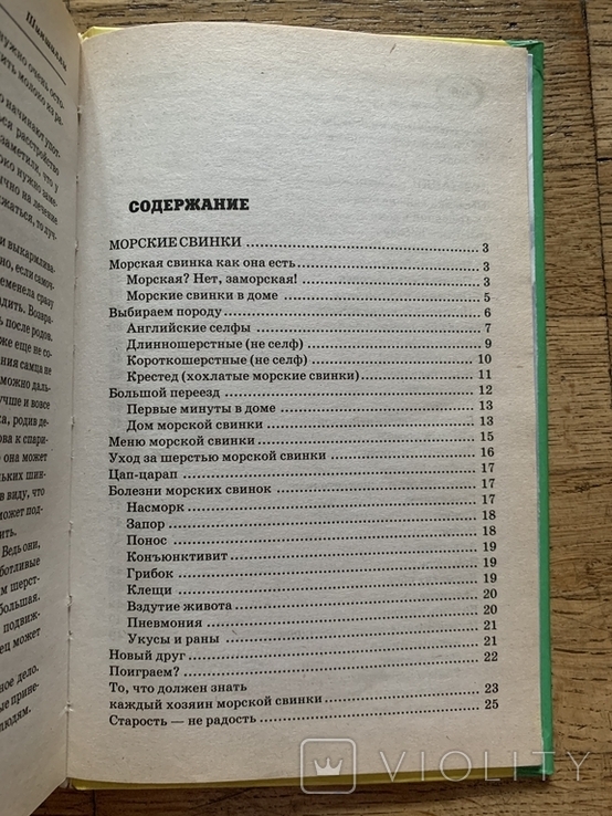 Книга Декоративные грызуны 2006 года, фото №6