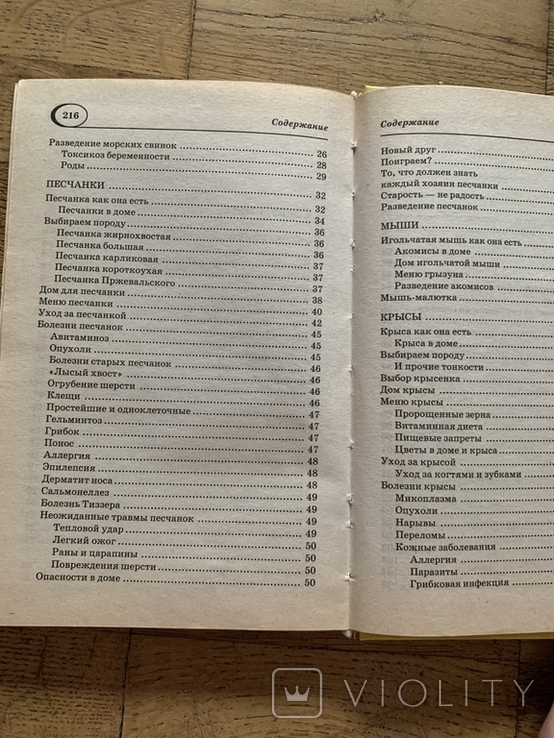 Книга Декоративные грызуны 2006 года, фото №7