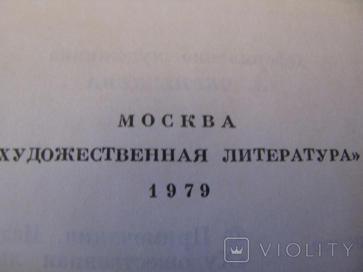 Книга - Собрание сочинений в 12 томах - И.С.Тургенев - том11 - изд.1979 г., фото №6