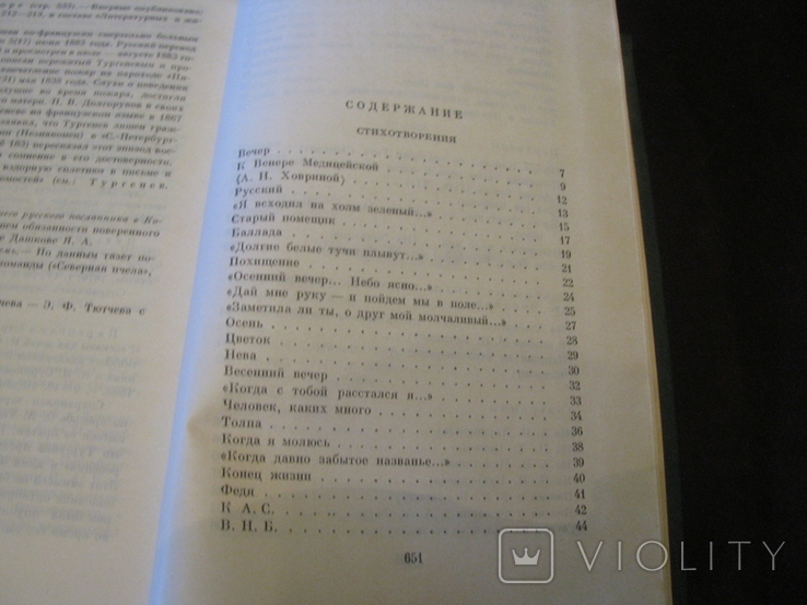 Книга - Собрание сочинений в 12 томах - И.С.Тургенев - том11 - изд.1979 г., фото №7