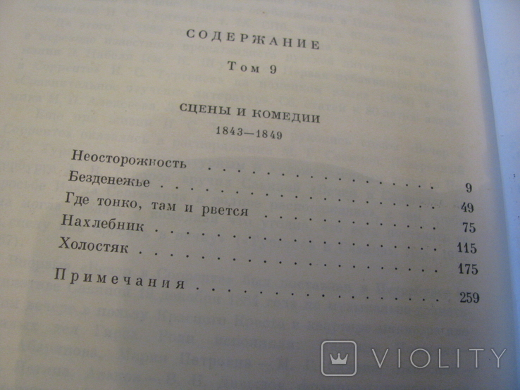 Книга - Собрание сочинений в 12 томах - И.С.Тургенев - том9 - 10 - изд.1979 г., фото №7