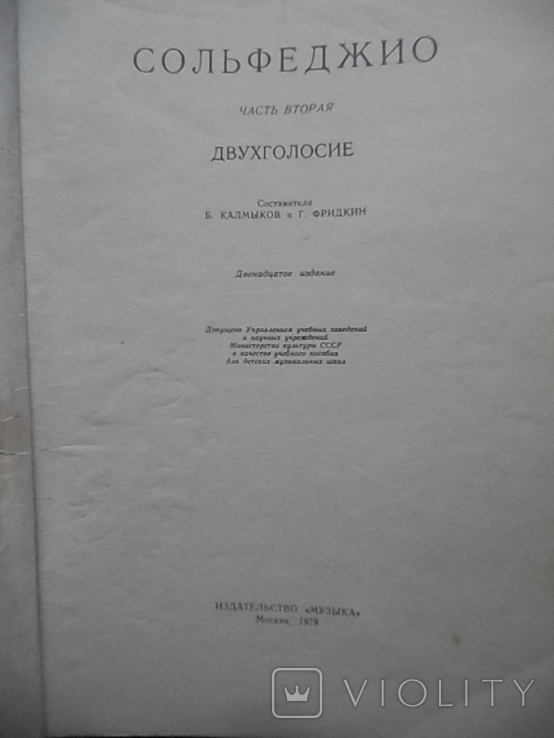 Сольфеджио 1978г, фото №3