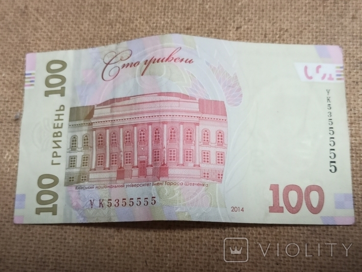 100 гривен 2014 красивый номер, фото №4