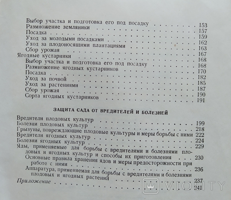 Колхозный сад ( Сельхозгиз - 1956 год)., фото №12