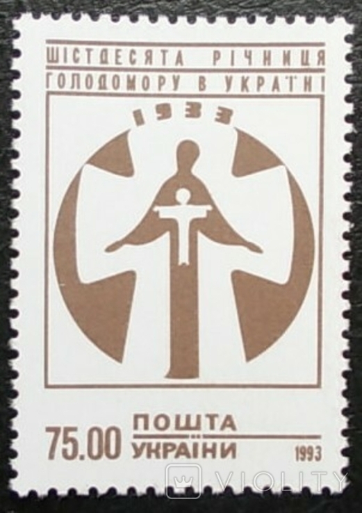 Украина 1993 г. Голодомор **