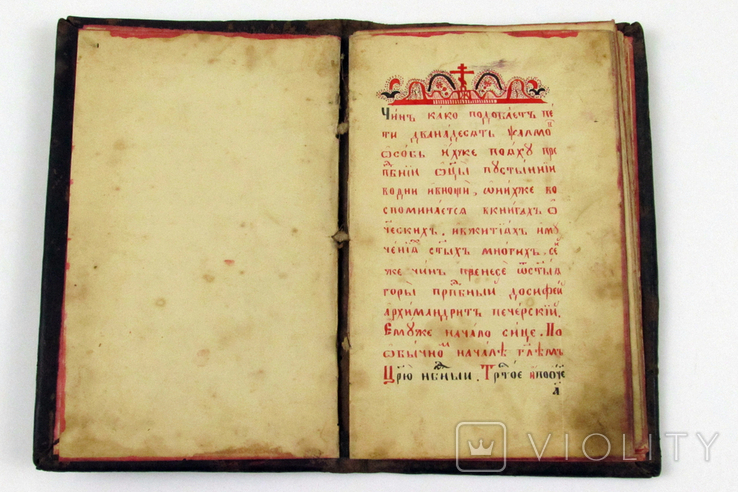 Старинная рукописная книга