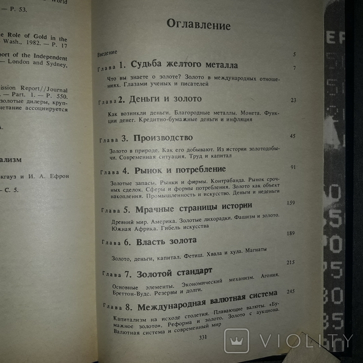 Золото Международный экономический аспект 1988, фото №7