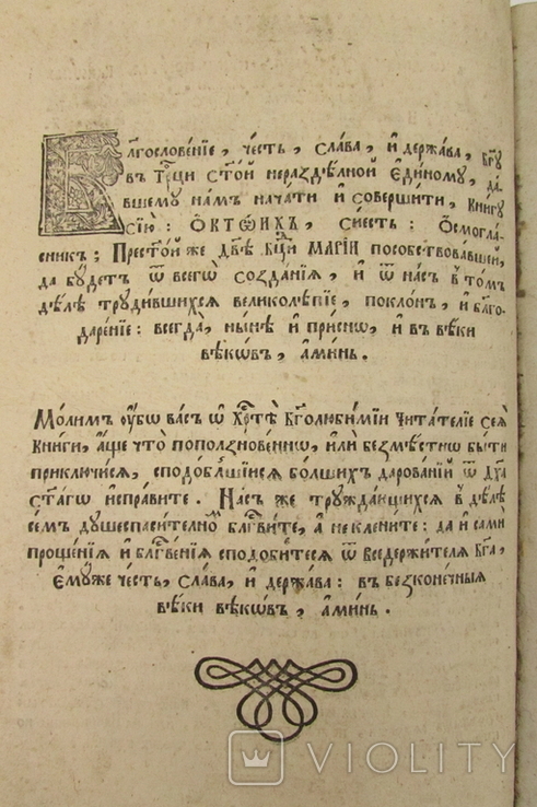 Октоих, Львов 1765. Стародрук, фото №11