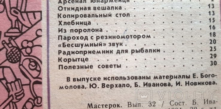 Выпуск по техническому творчеству "Мастерок"1984г.32 выпуск.+*, фото №3