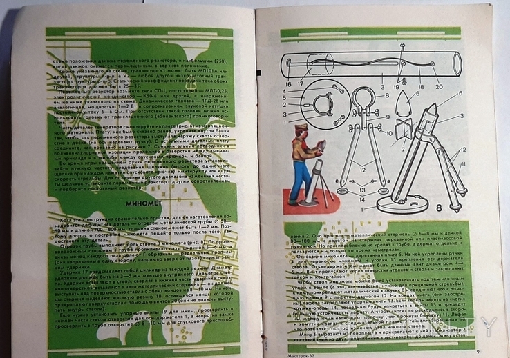Выпуск по техническому творчеству "Мастерок"1984г.32 выпуск.+*, фото №5
