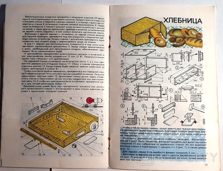 Выпуск по техническому творчеству "Мастерок"1984г.32 выпуск.+*, фото №7