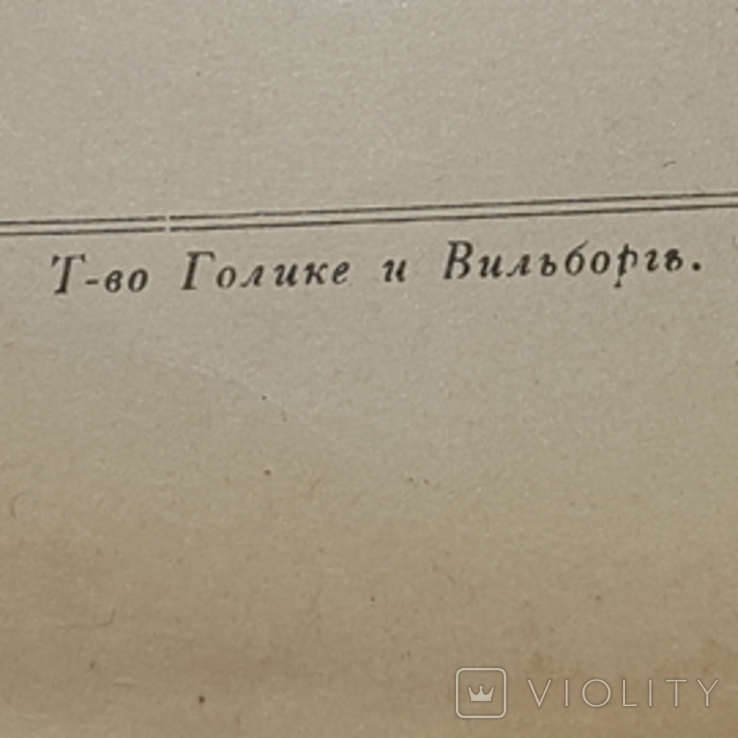  Литография унтер офицер 1870 год, фото №5