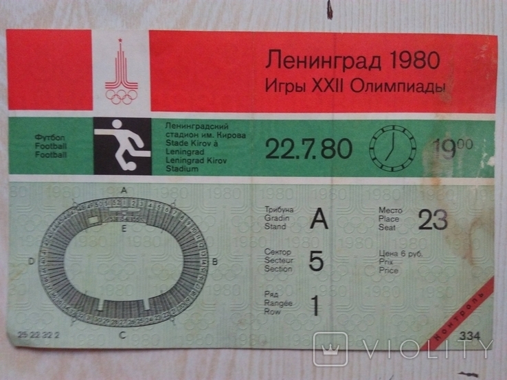 Билет на футбол 1980г. ОЛИМПИАДА, фото №2