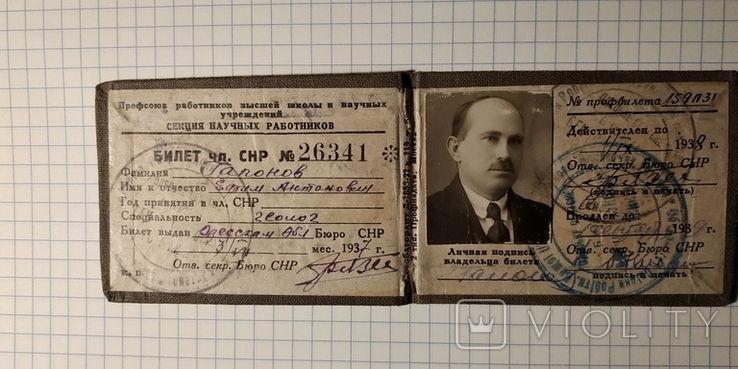 Членский билет . Секция научных работников 1937 г. Одесса., фото №5