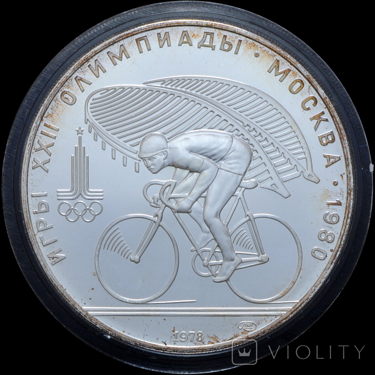 10 Рублей 1978 Велосипедный Спорт - Олимпиада 80 (Серебро 0.900, 33.3г), СССР