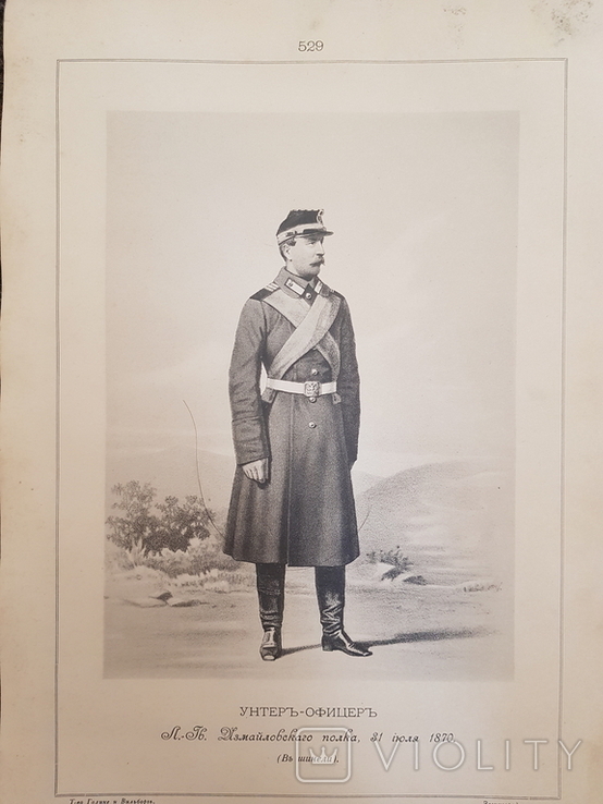 Литография унтер офицер измайловского полка 1870, фото №2