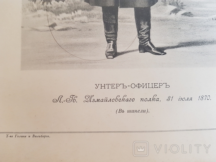 Литография унтер офицер измайловского полка 1870, фото №4