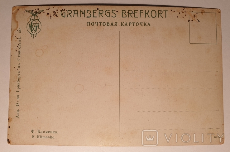Granbergs Brekfort, Морской пейзаж Ф. Клименко, numer zdjęcia 3