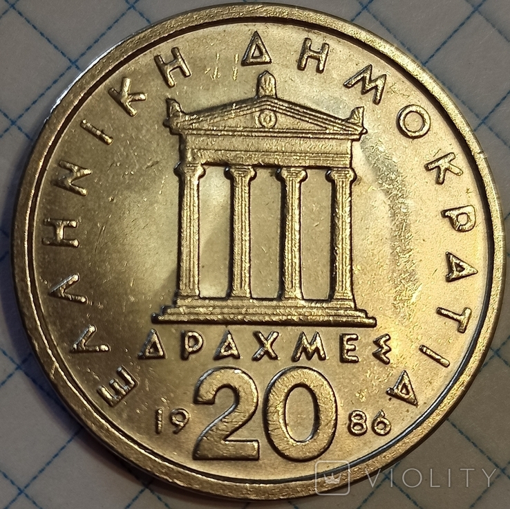 Греция 20 драхм 1986