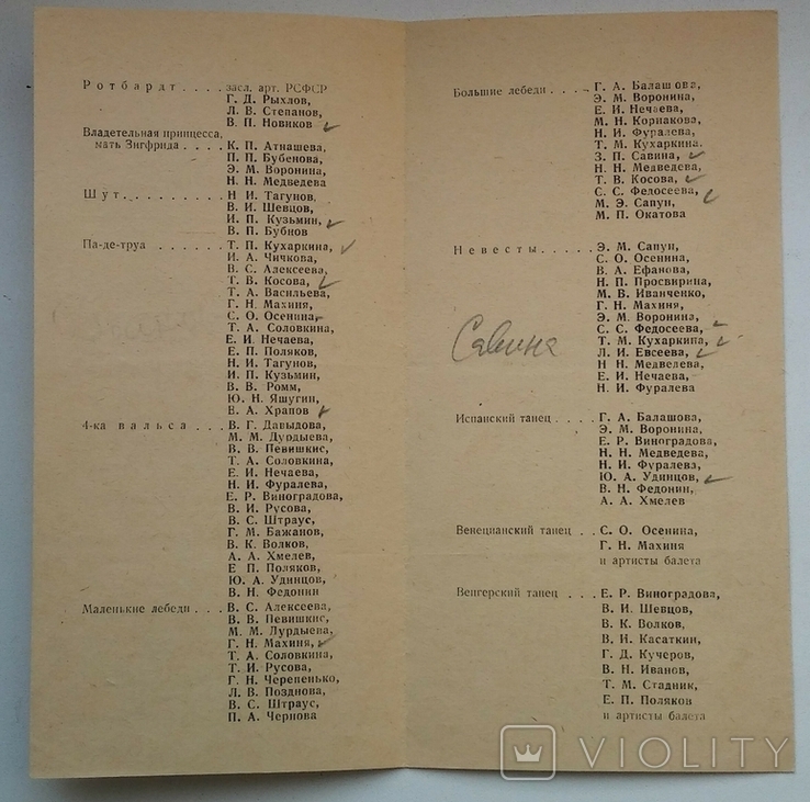 Театральна реклама та програма "Лебедине озеро", 1966 рік, Новосибірськ., фото №11