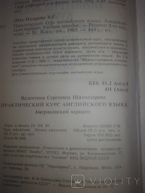 Шах-Назаров Практический курс английского языка Американский вариант, фото №3