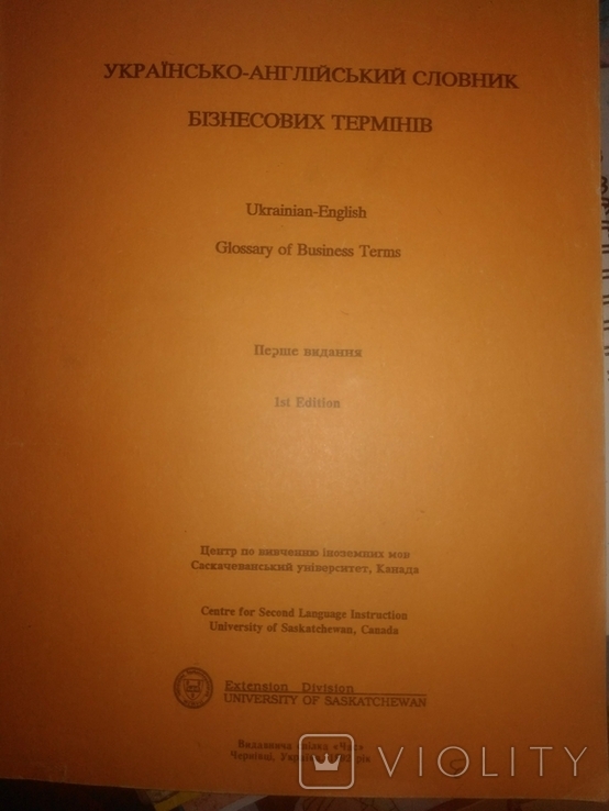 Українсько Англійський словарь бізнесових терміни