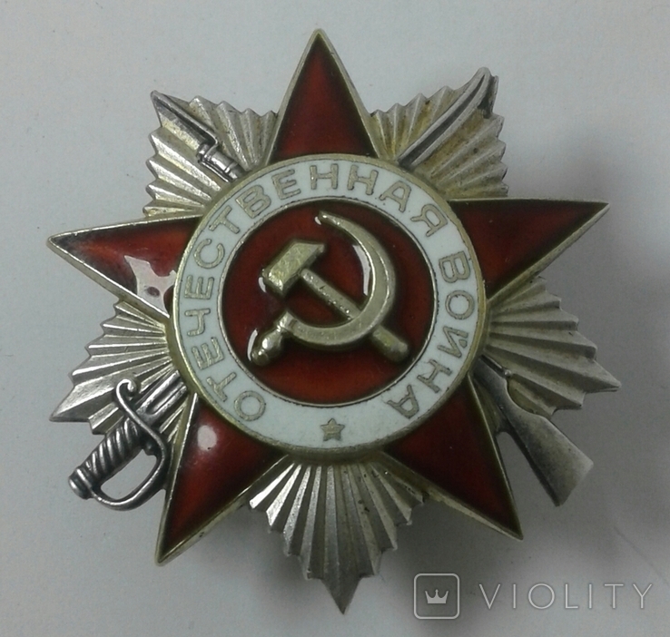 Орден Отечественной войны 2 степени №3775998