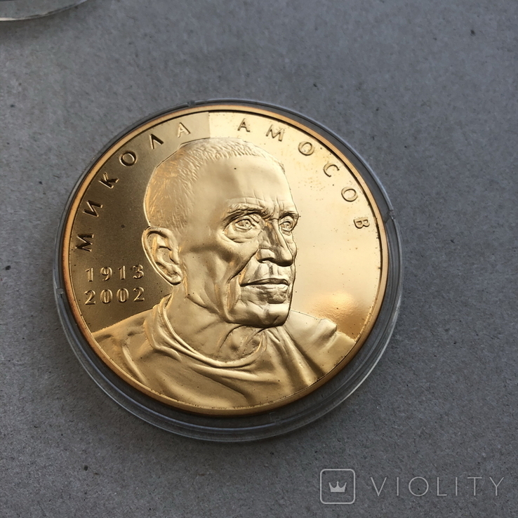 Памятная медаль "Николай Амосов" (Микола Амосов) НБУ, фото №2