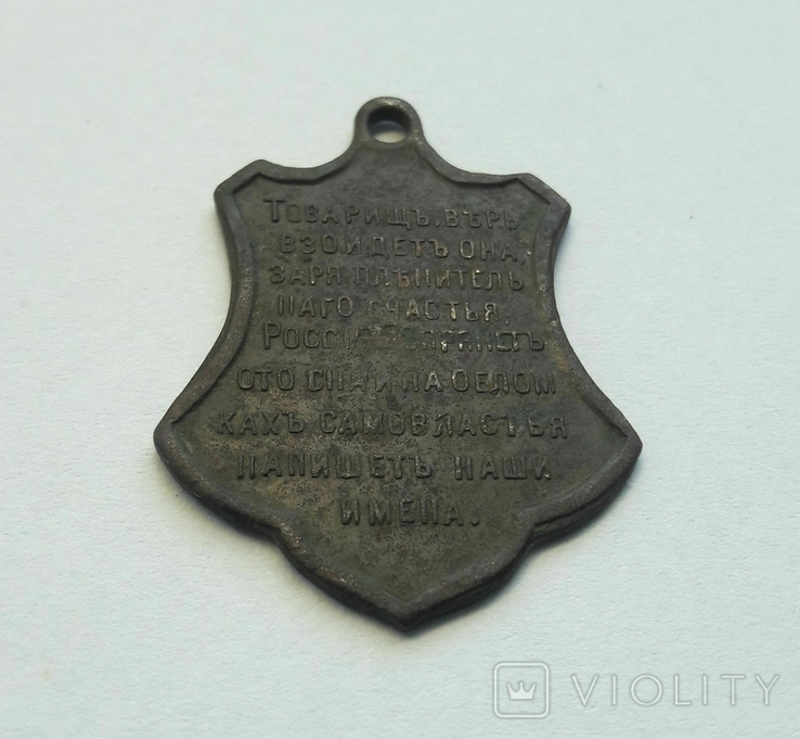 Памятный жетон Временного правительства, 1917, фото №5