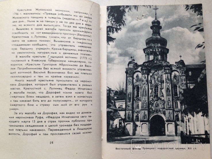 Киево- Печерская лавра. Путеводитель. Киев, 1961., фото №6