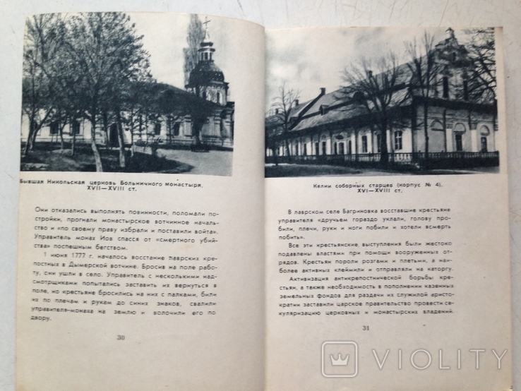 Киево- Печерская лавра. Путеводитель. Киев, 1961., фото №7