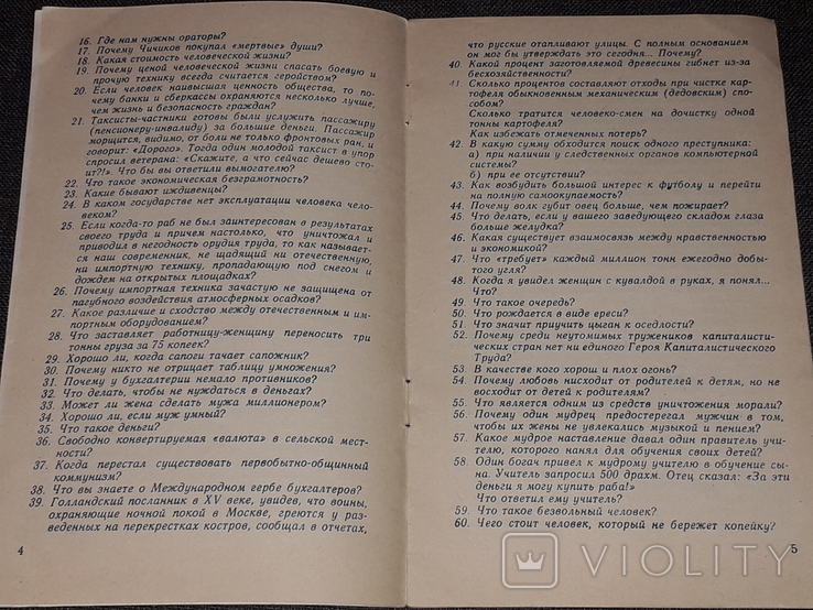 А. Закревский - Подкова на счастье 1991 год, фото №5