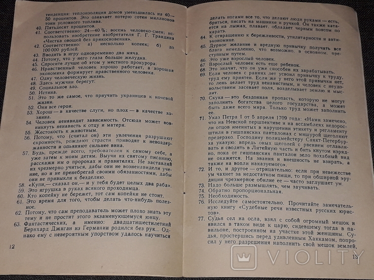 А. Закревский - Подкова на счастье 1991 год, фото №9