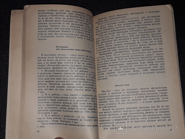 Б. С. Толкачёв - Физкультурный заслон ОРЗ 1988 год, фото №6