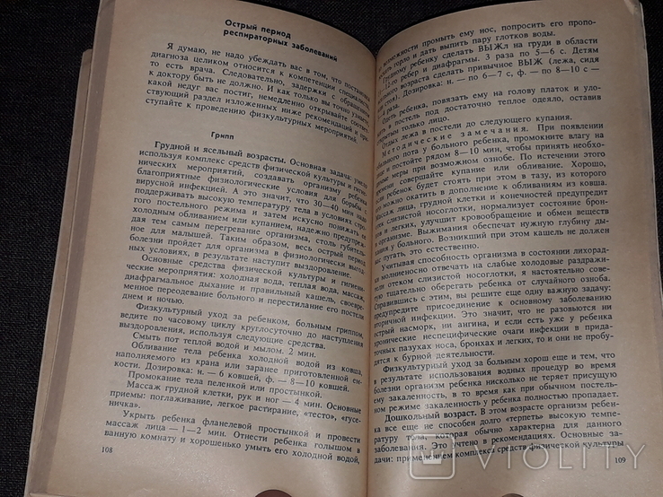 Б. С. Толкачёв - Физкультурный заслон ОРЗ 1988 год, фото №9