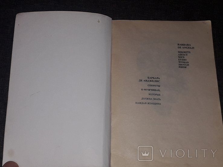 Барбара де Анжеліс - Секрети про чоловіків, 1997, фото №3