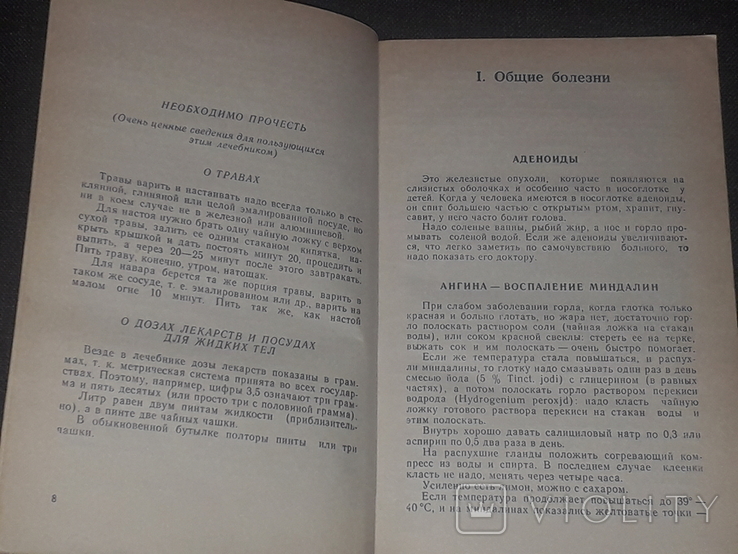 Домашний лечебник 1992 год, фото №4