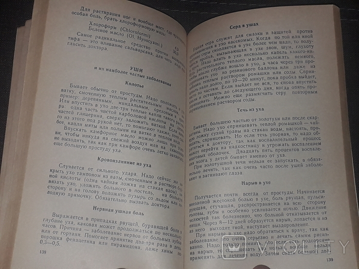 Домашний лечебник 1992 год, фото №10