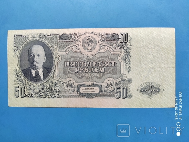 50 Рублей 1947 г.