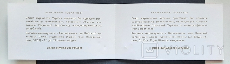 Kyiv. Invitation. 1974., photo number 3